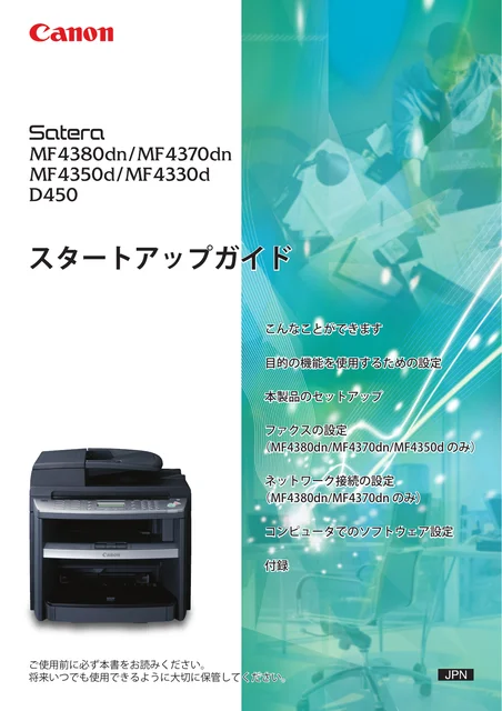 canon キヤノン MF4380dn _ MF4370dn _ MF4350d _ MF4330d _ D450